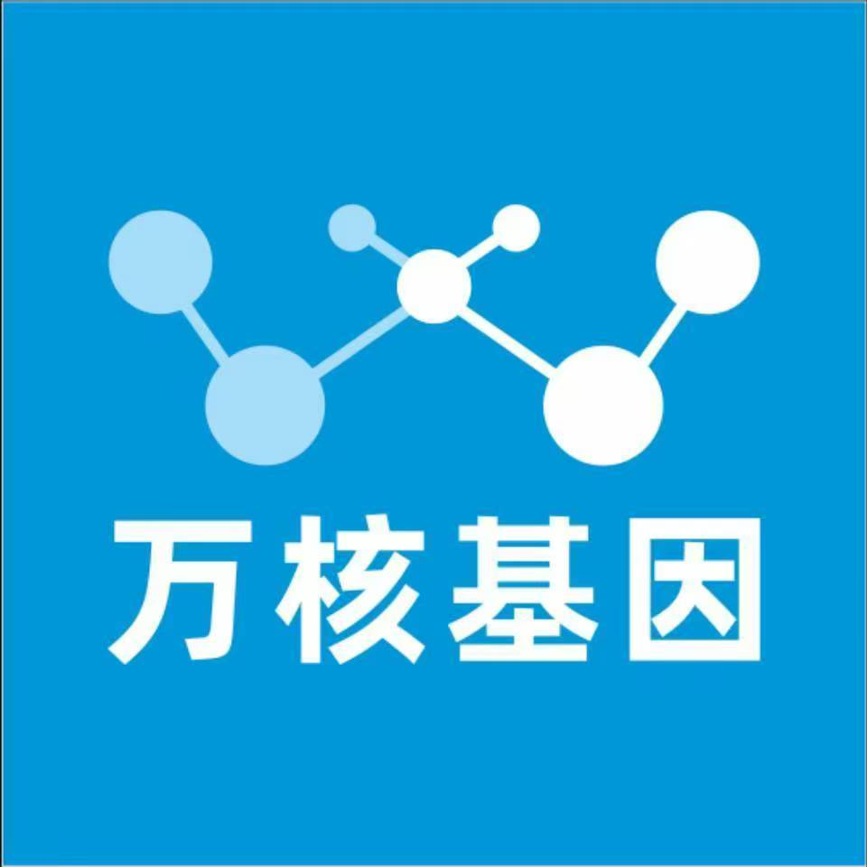 钦州浦北县万核健康基因管理咨询中心